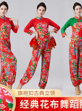 广场舞衣服东北大花布秧歌服演出服装女成人中老年扇子舞蹈灯笼裤