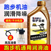 跑步机油润滑油跑带专用油亿健跑步机油家用健身器材保养油