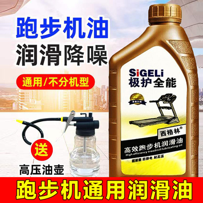 跑步机油润滑油跑带专用油亿健跑步机油家用健身器材保养油