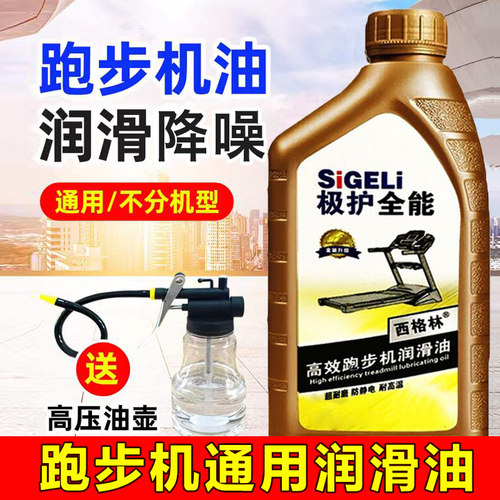 跑步机油润滑油跑带家用健身器材