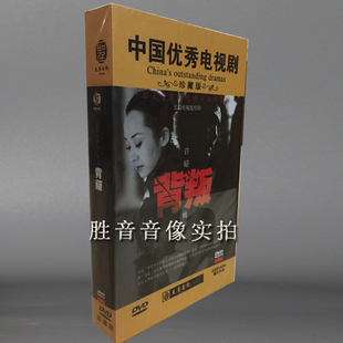 10DVD 巍子 背叛 珍藏版 正版 演员 许晴 原装