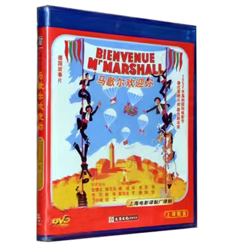 上译配音经典珍藏 马歇尔欢迎你 1dvd 配音:赵慎之 杨文元 陈述