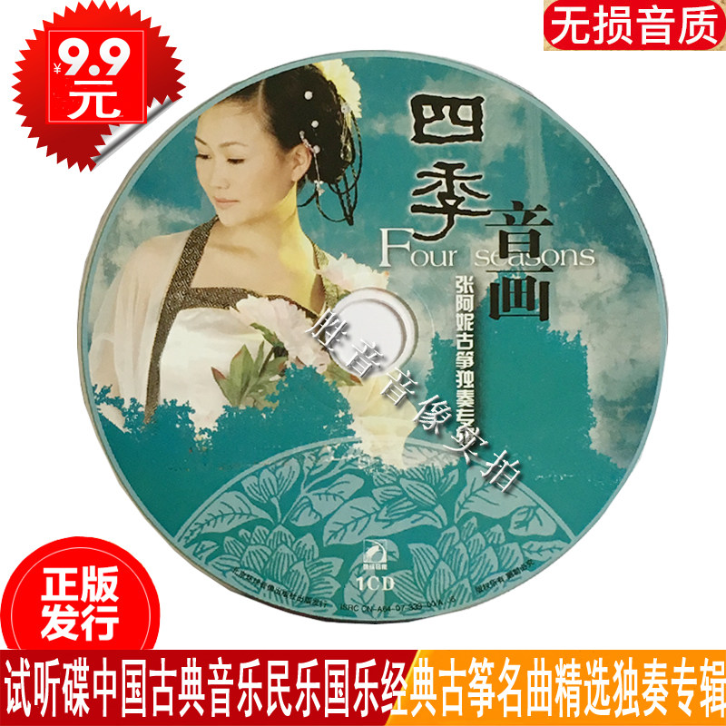 正版经典民乐国乐古筝曲高山流水纯轻音乐专辑汽车载cd光裸盘碟片