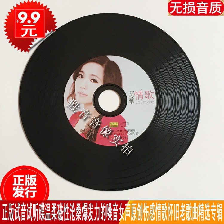 裸盘艾歌cd专辑经典情歌老歌精选汽车载cd光盘音乐碟正版黑胶唱片