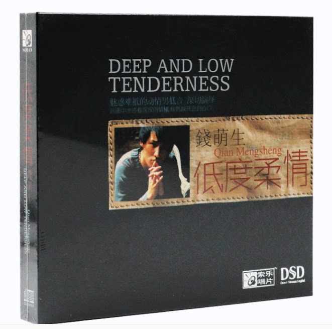【正版】索乐唱片 魅惑难抵动情男低音 钱萌生 低度柔情 dsd 1cd