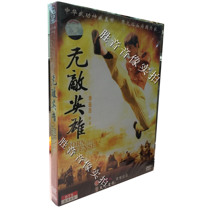 原装正版 李连杰作品 无敌英雄 1dvd　电影