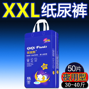 加大夜用尿不湿 超大号超薄透气男婴儿童女胖宝宝冬季 纸尿裤 XXL码