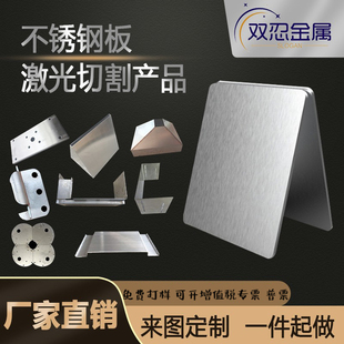 304不锈钢板材316L 310S不锈钢板激光切割钣金折弯焊接铁板加工