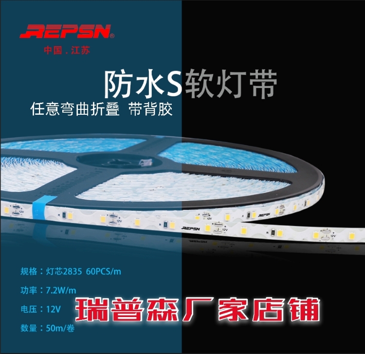 高亮度60珠发光字瑞普森led灯带