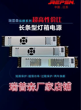 瑞普森led灯驱动电源变压器转220v12v60w-400w发光字灯箱亮化插座