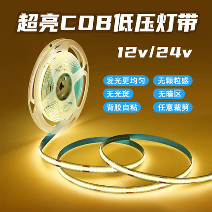 超亮cob灯带12v24v低压自粘贴片led灯条家装客厅吊顶嵌入式灯槽