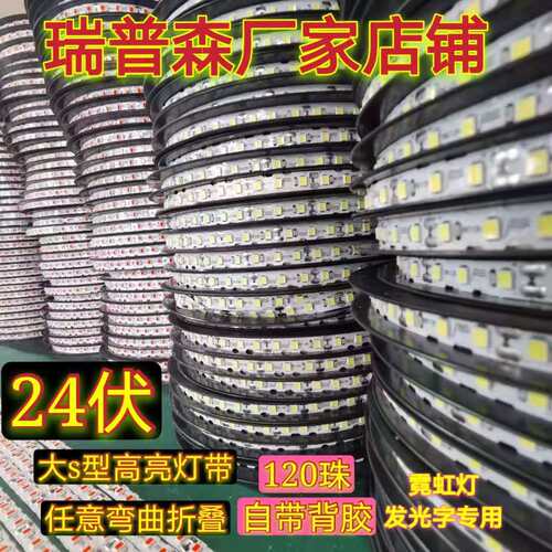 瑞普森24v高亮led灯带柔性霓虹灯