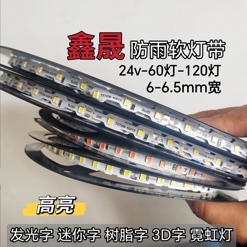 24v60-120灯s软灯带2835室外防水