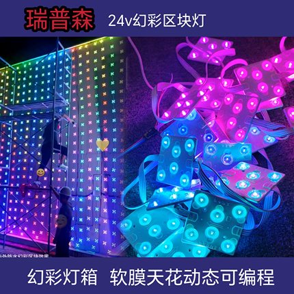 幻彩区块灯24v软膜卡布灯箱天花广告招牌门头动感渐变跑动编程led