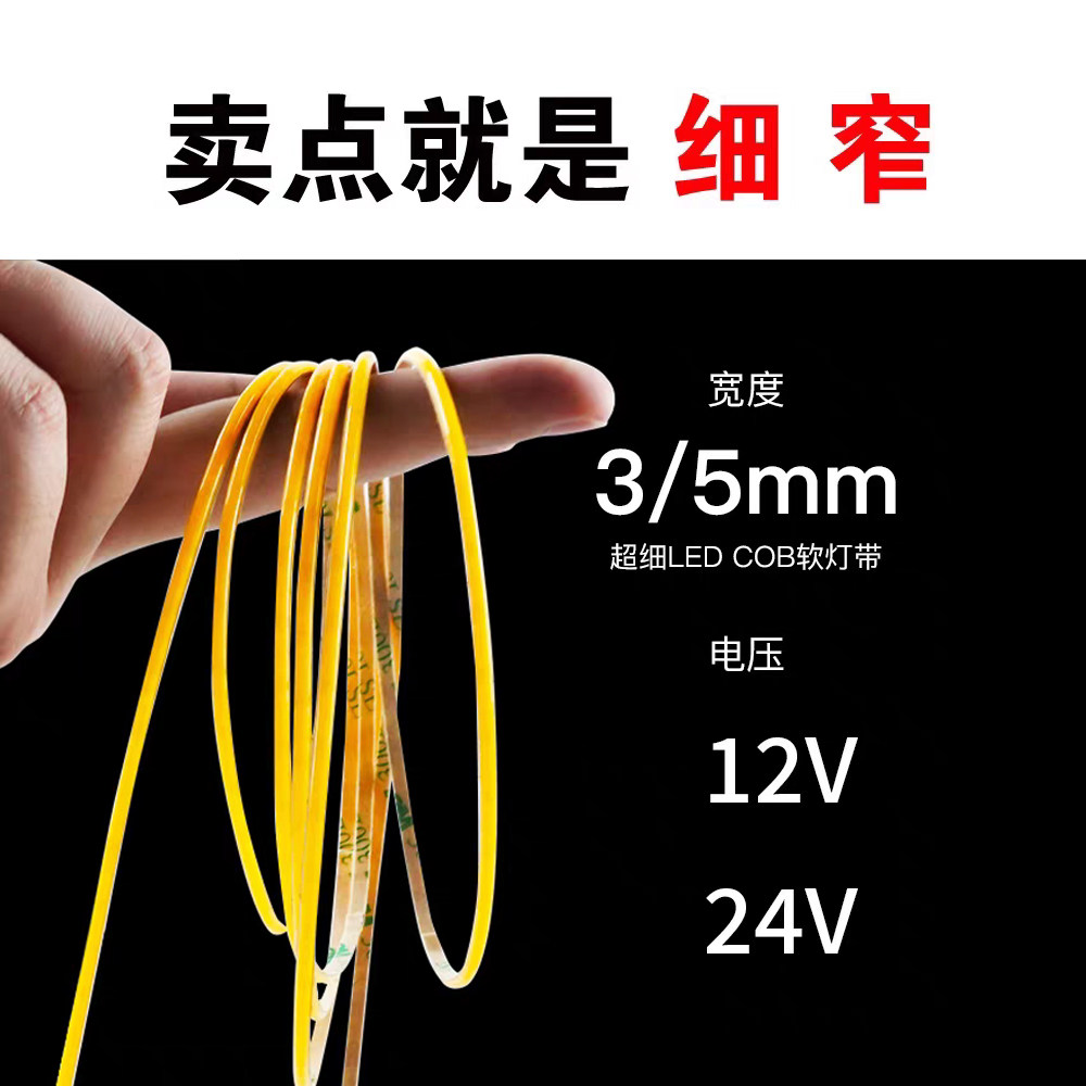 超细3mm5mmcob灯带12v24v软灯条图片