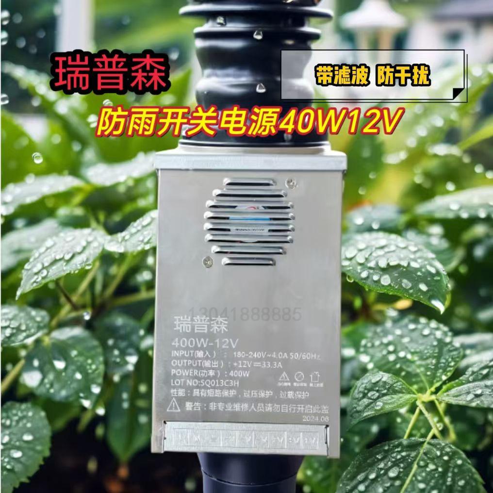 瑞普森led开关电源400w灯箱广告发光字牌滤波变压器220转12v防雨