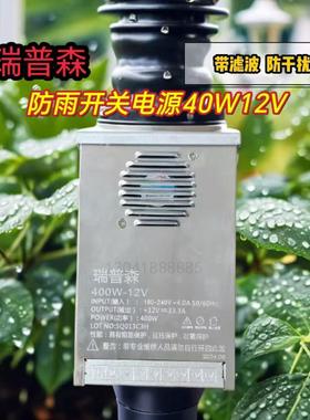 瑞普森led开关电源400w灯箱广告发光字牌滤波变压器220转12v防雨