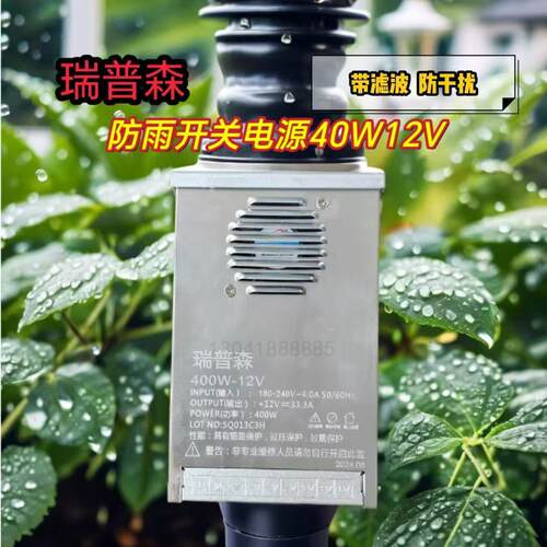 12v400W电源变压器带滤波防干扰