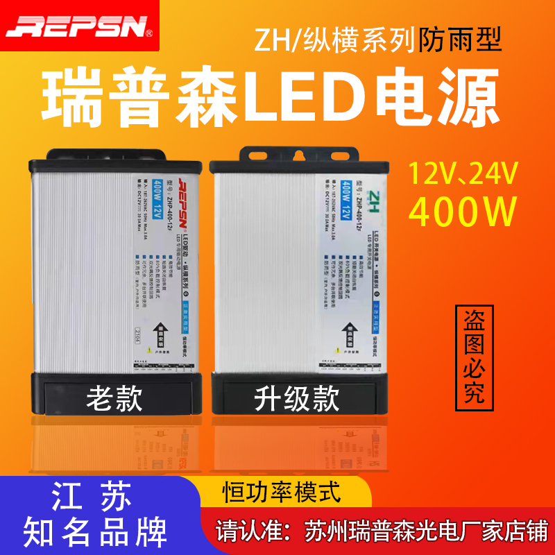 瑞普森LED防雨户外电源400W12V24V发光字灯箱广告招牌灯带变压器 电子元器件市场 LED驱动电源 原图主图