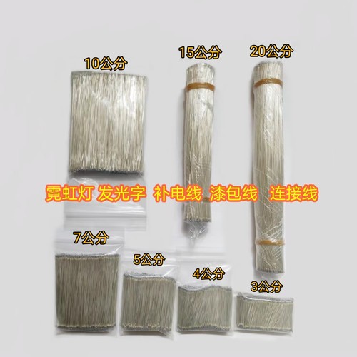 连接线补电线漆包线霓虹灯发光字