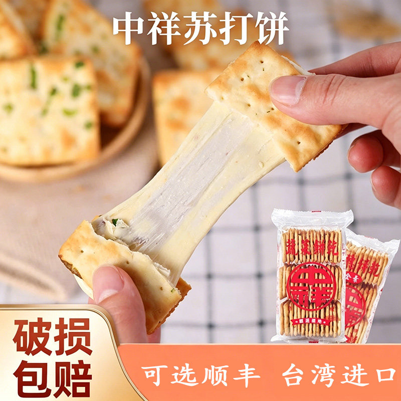 牛扎饼干原材料台湾中祥蔬菜味香葱苏打梳油葱花咸味饼牛轧糖原料