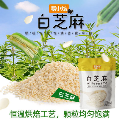 易小焙即食黑芝麻白芝麻袋装100g