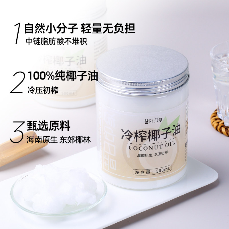 昔日印象椰子油食用炒菜健身海南文昌新鲜冷榨椰子油生酮烘焙油