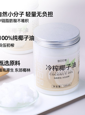 昔日印象椰子油食用炒菜健身海南文昌新鲜冷榨椰子油生酮烘焙油