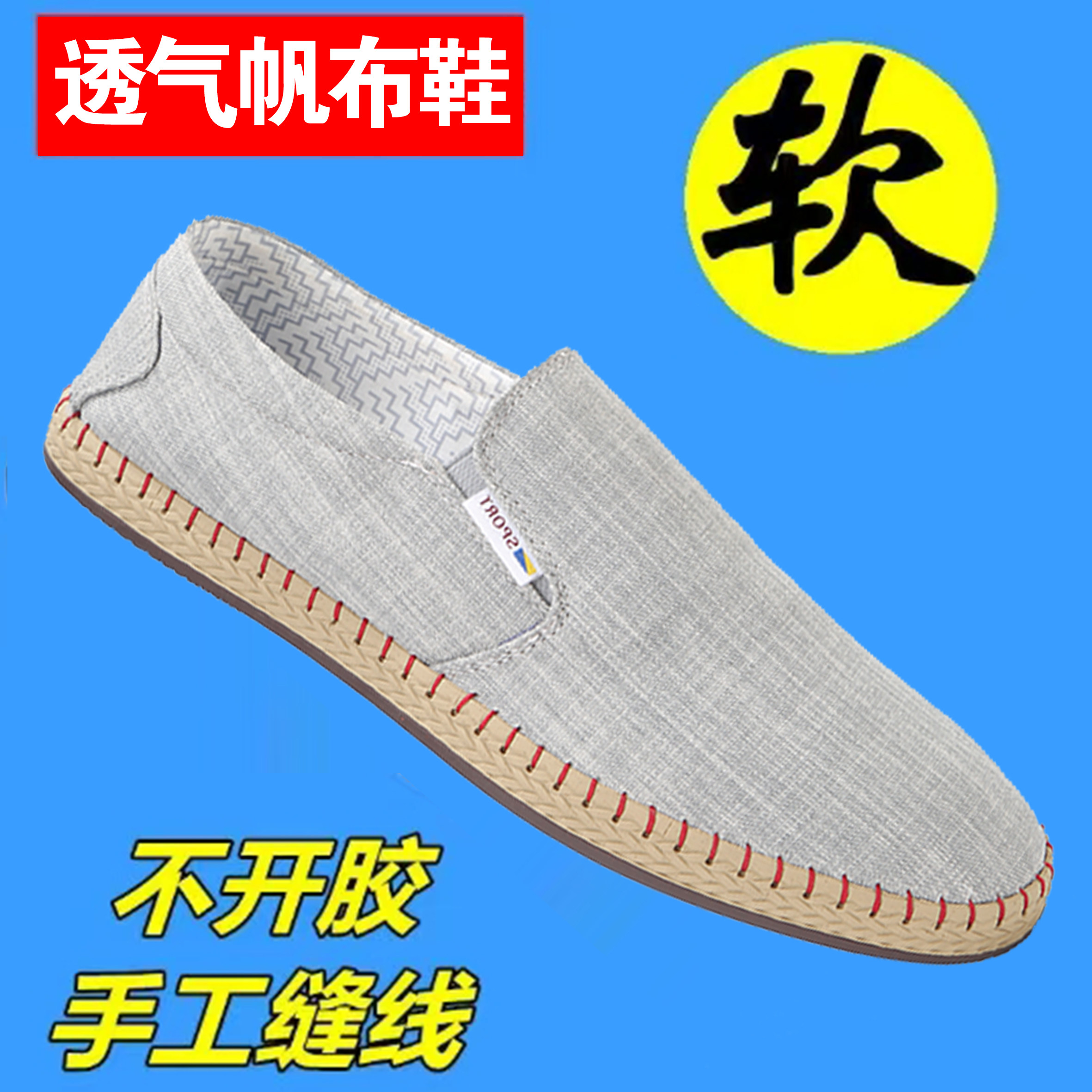 春夏季软底防滑新潮不开胶透气帆布鞋男一脚蹬手工缝线轻便休闲鞋