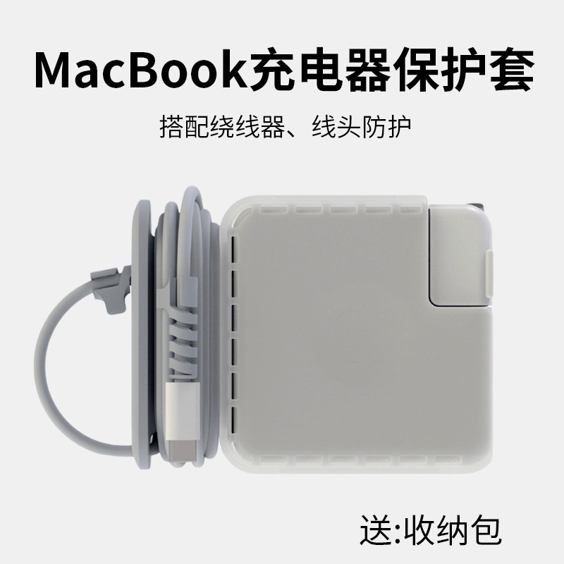MacBook电源保护套适用于苹果笔记本Pro适配器67W保护壳96W插头140W防磨损外壳新70W/30W充电器35收纳85W