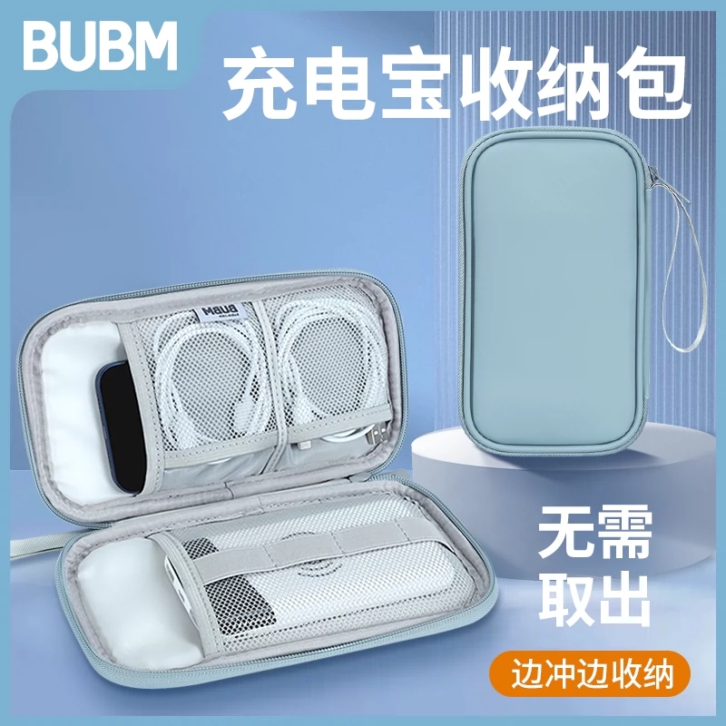 BUBM/必优美多功能数码便携充电宝数据线适用于罗马仕小米爱国者品胜收纳包U盘SD卡电子产品收纳盒移动电源袋 3C数码配件 数码收纳整理包 原图主图