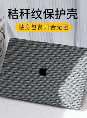 Macbook保护壳Air13.6适用于M4芯片16英寸苹果笔记本Pro14电脑A3240秸秆纹A2337配件A3241贴壳Air15套A2338
