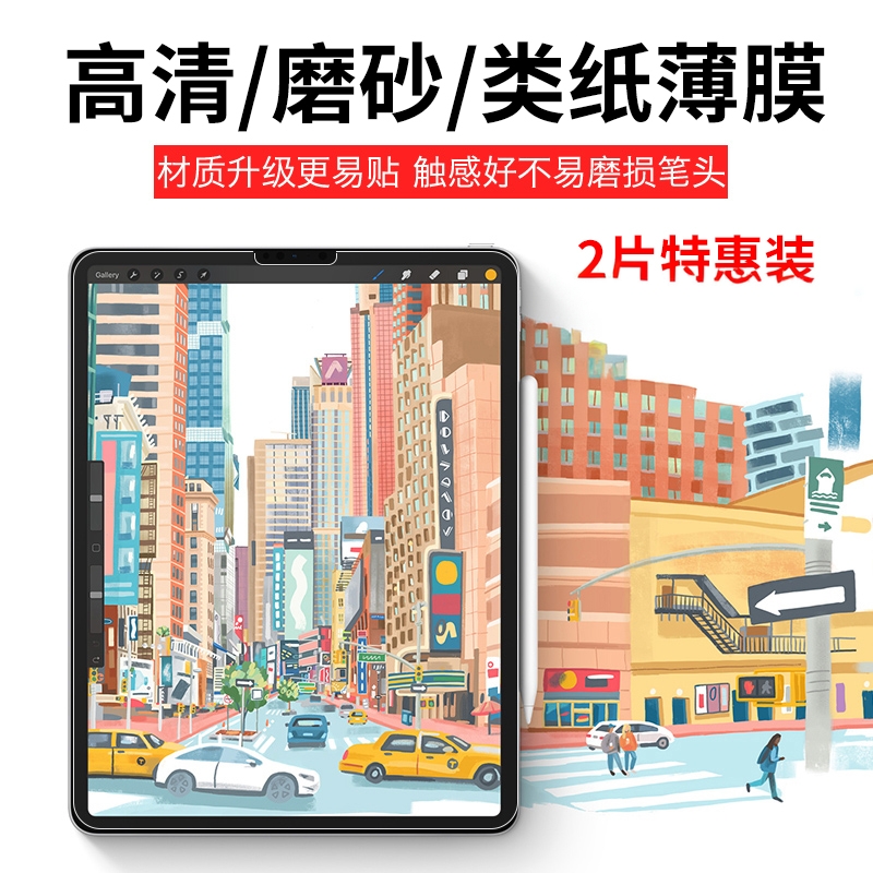 iPad屏幕膜PET薄膜高清磨砂类纸