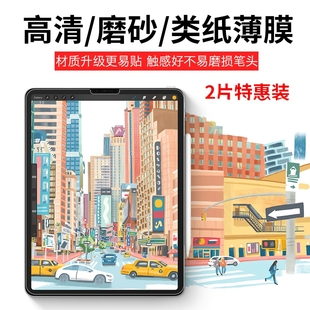 适用苹果iPad贴膜A16芯片11高清薄膜10代绘画类纸Pro13平板9.7英寸10.5屏幕Air6书写防反光12.9保护磨砂10.2