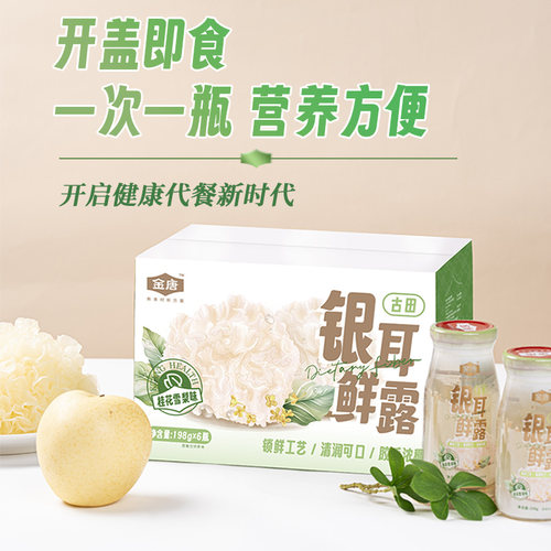 金唐 银耳鲜露198g*6瓶免煮速食饮品代早餐古田银耳羹开盖即食 - 封面