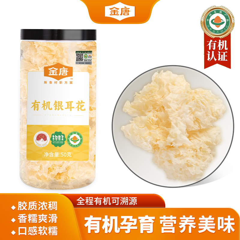 金唐 有机银耳50g碎银耳花去根白木耳雪耳干货特产银耳莲子羹材料