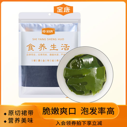 金唐裙带菜干货海带金唐