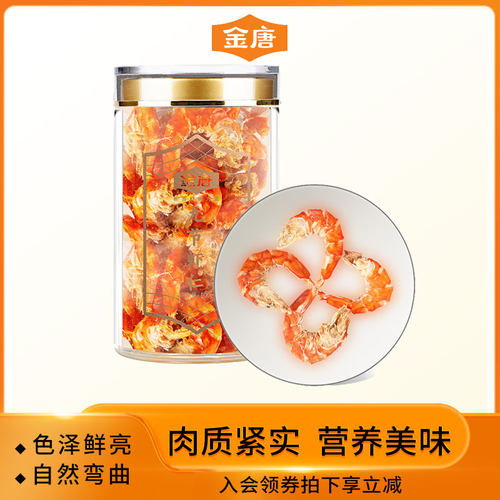 金唐九节虾个大体肥肉质紧实