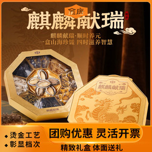金唐麒麟献瑞礼盒海参鲍鱼松茸菌菇海产滋补干货礼盒送礼伴手礼