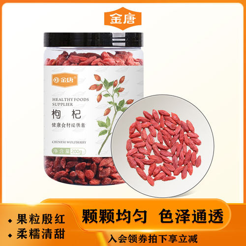 200g枸杞子宁夏红罐装泡茶枸杞茶