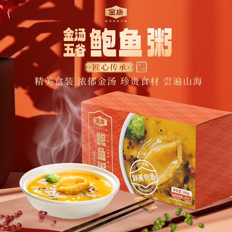 【顺丰冷链】金唐鲍鱼五谷粥260g*3盒加热即食杂粮海鲜速食代餐