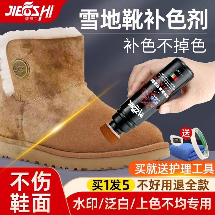 雪地靴翻新补色剂ugg棉翻毛皮磨砂绒面反绒皮鞋染色清洗打理神器