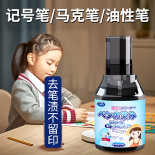 衣物去笔渍神器记号笔清除剂去油性笔污渍水彩笔圆珠笔消除液擦除