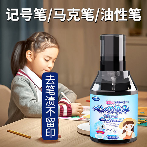 衣物去笔渍神器记号笔清除剂去油性笔污渍水彩笔圆珠笔消除液擦除