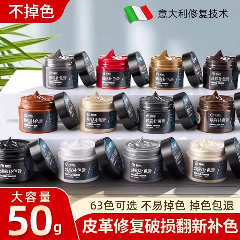 皮革修复包包修补皮衣上色翻新剂皮包皮鞋补色补伤膏真皮沙发磨损