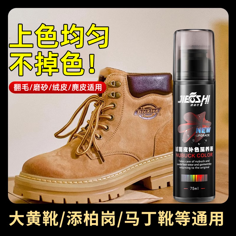大黄靴/添柏岗/马丁靴清洁补色剂