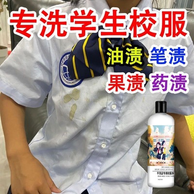 洗校服去污渍神器清洁剂儿童白色衣物非强力净去顽固油污笔渍清洗