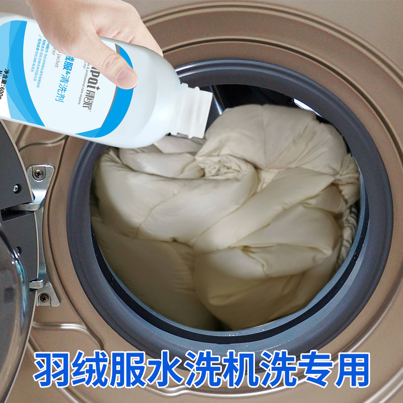 康派羽绒服洗衣液水洗专用机洗蓬松棉服洗涤剂中性去污神器清洗剂