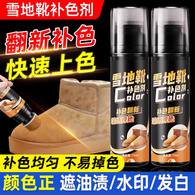 ugg雪地靴补色剂专用清洗磨砂翻毛皮鞋清洁护理翻新染色打理神器