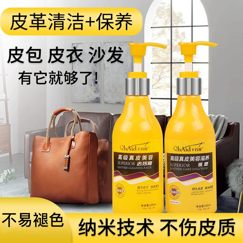 真皮皮包清洁皮具护理液洗白色沙发洗包神器包包去污保养油清洗剂